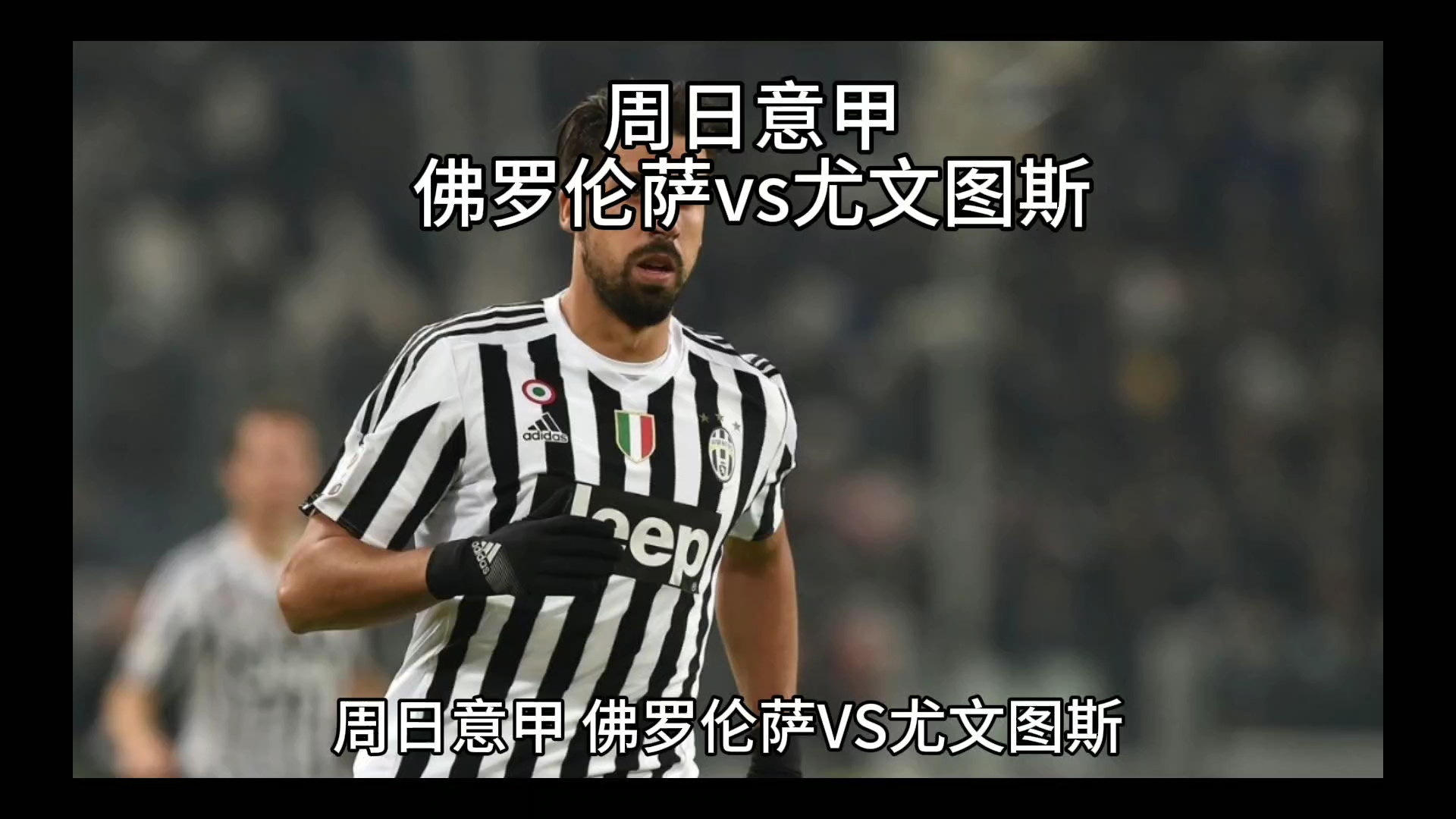 激情